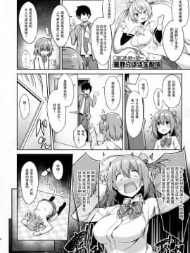 (秋空もみぢ) JKVアイドル秘密の実況プレイ [Chinese] [靴下汉化组] [Digital]_07