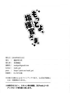 (C94) [越前奉行所 (荒巻越前)] もっとよ、指揮官さま。 (アズールレーン)_21