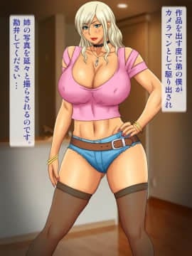 [逝印乳業 (逝印)] エスカレートする コスプレ大好きギャル姉_005_0104