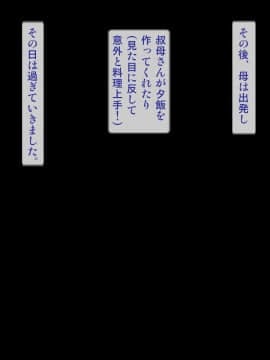 [逝印乳業 (逝印)] 母方の叔母がエロ過ぎなのにイタズラしてくる!_010_0109