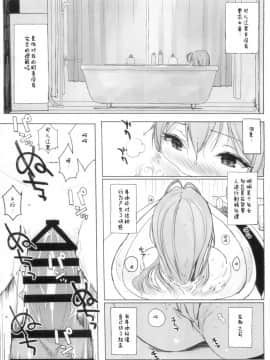 [NANIMOSHINAI (笹森トモエ)] TTH 12.5 (甘城ブリリアントパーク) [瓜皮汉化](C87)_006