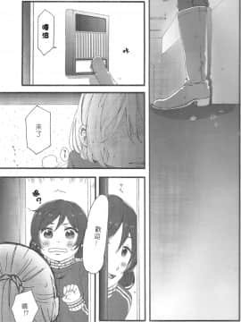 [北京神马个人汉化] (C89) [ザ借家 (桶)] fluorite (ラブライブ!)_03