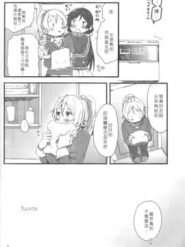[北京神马个人汉化] (C89) [ザ借家 (桶)] fluorite (ラブライブ!)_06