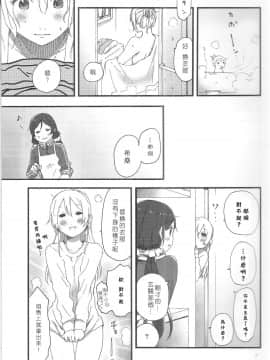 [北京神马个人汉化] (C89) [ザ借家 (桶)] fluorite (ラブライブ!)_07