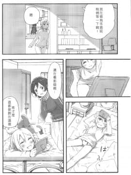[北京神马个人汉化] (C89) [ザ借家 (桶)] fluorite (ラブライブ!)_08