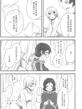 [北京神马个人汉化] (C89) [ザ借家 (桶)] fluorite (ラブライブ!)_10