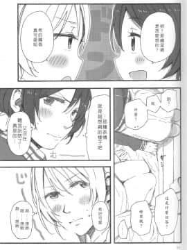 [北京神马个人汉化] (C89) [ザ借家 (桶)] fluorite (ラブライブ!)_11