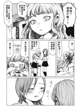 [沒有漢化] [ぜろぽんち] 千変万化 (エログロス Vol.5)_08