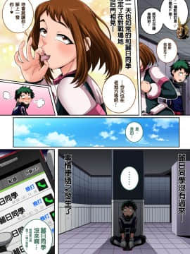 Boku No Harem Academia: 4-Wa "Koakuma No Itazura" (Boku No Hero Academia) | 我的后宮學院:第4話「小惡魔的惡作劇」_05