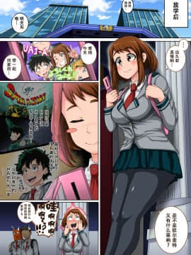 Boku No Harem Academia: 3-Wa Ochako Hen "Arata Na SEX Friend"_02