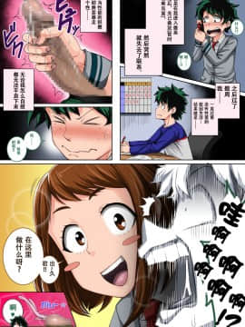 Boku No Harem Academia: 3-Wa Ochako Hen "Arata Na SEX Friend"_05
