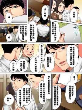 "Otto No Buka Ni Ikasarechau..." Aragaezu Kanjite Shimau Furinzuma [Full Color Ban] 1-6_004