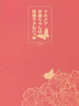 [脸肿汉化组] (C91) [L_cum_ (煌乃あや)] ナルメアお姉ちゃんは我慢できないっ♥ (グランブルーファンタジー)_03