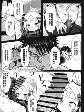 [四季注意 (四季)] 表紙にいっぱいコンドームを描いているけど中身にはコンドームがないアビゲイルの薄い本 (FateGrand Order) [胸垫汉化组]_005