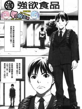 [風的工房][さいこ] 強欲促進株式会社 上巻_003