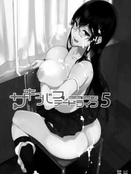 [NANIMOSHINAI (笹森トモエ)] サキュバステードライフ5 (オリジナル)[空気系☆漢化](C91)_03_002