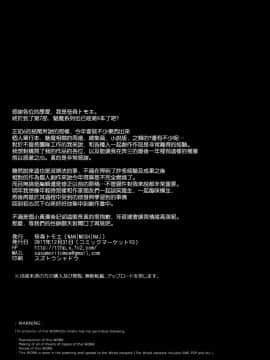 [NANIMOSHINAI (笹森トモエ)] サキュバステードライフ7(C93)_25_024
