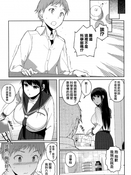 [笹森トモエ] 放課後の優等生 +とらのあな購入特典＋メロンブックス限定購入特典 [無邪気漢化組][MJK-17-D900]_MJK-17-D900-157