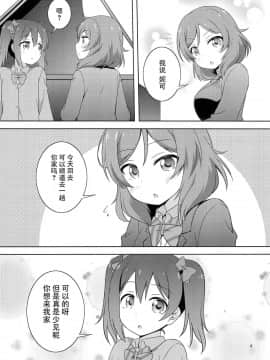 [脸肿汉化组] (僕らのラブライブ! 19) [梅の実画報 (うめきち)] ひみつごっこ (ラブライブ!)_05