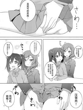 [脸肿汉化组] (僕らのラブライブ! 19) [梅の実画報 (うめきち)] ひみつごっこ (ラブライブ!)_14