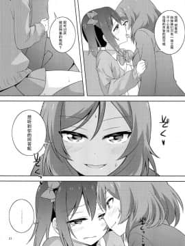 [脸肿汉化组] (僕らのラブライブ! 19) [梅の実画報 (うめきち)] ひみつごっこ (ラブライブ!)_22