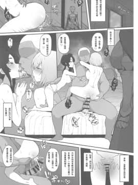(COMIC1☆15) [ドーシア (よろず)] FGO 闇鍋合同 (FateGrand Order) [輓歌個人漢化]_04