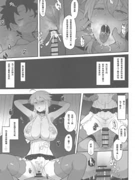 (COMIC1☆15) [ドーシア (よろず)] FGO 闇鍋合同 (FateGrand Order) [輓歌個人漢化]_12