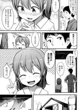 [はやけ] なにするの!? お兄ちゃん!! + 虎の穴特典_P161