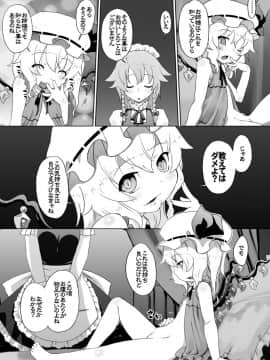 [ももエゴ (けいじえい)] フランちゃんはものたりなぃ (東方Project)_06