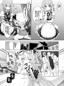 [ももエゴ (けいじえい)] フランちゃんはものたりなぃ (東方Project)_07