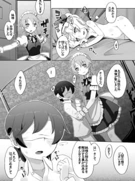 [ももエゴ (けいじえい)] フランちゃんはものたりなぃ (東方Project)_08