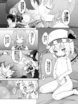 [ももエゴ (けいじえい)] フランちゃんはものたりなぃ (東方Project)_12