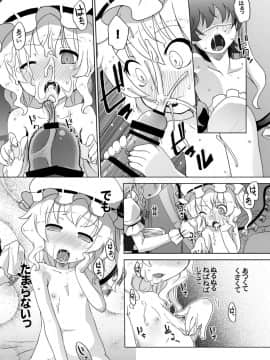 [ももエゴ (けいじえい)] フランちゃんはものたりなぃ (東方Project)_17