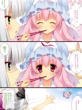 [final個人漢化] (サンクリ50) [しぐにゃん] くいしんぼ♥ゆゆぱい (東方Project) [無修正]_03f