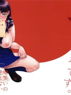 (C89) [ピシュ☆ラバ (甘竹朱郎)] 嘲笑いの絶えない職場です。_warainotaenai_002