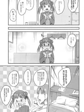 (歌姫庭園19) [りゅうかくさんのどあめ (極太眉毛)] ちょことせくささいず! (アイドルマスター シャイニーカラーズ)__0003