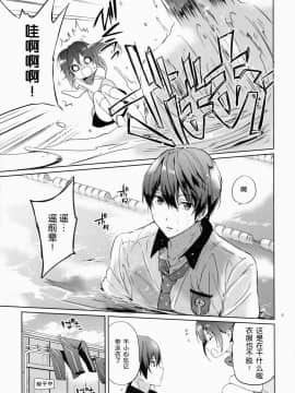 [朔夜汉化055](C86) [くりもも (つかこ)] READY STEADY GO (Free!)_005