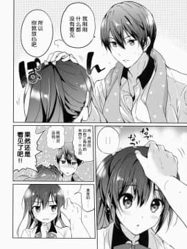 [朔夜汉化055](C86) [くりもも (つかこ)] READY STEADY GO (Free!)_010