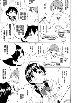 [無邪気無修宇宙分組] [藤丸] 幸福期の隣人 (COMIC 快楽天 2019年7月号) [無邪気漢化組] [MJK-19-Z1706] [無修正]_MJK-19-Z1706-003