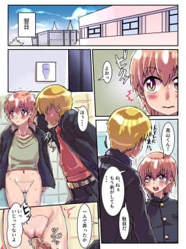 [いぬくりぃむ (いぬくりぃむあいす)] どすけべシール ～志倉くんの場合～_13