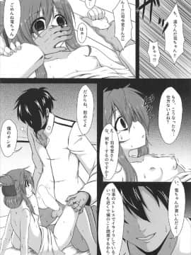 (C92) [ブルーシャッチー (星空ミコト)] 駆逐艦の襲い方 (艦隊これくしょん -艦これ-)_04