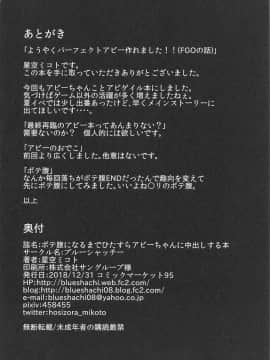 (C95) [ブルーシャッチー (星空ミコト)] ボテ腹になるまでひたすらアビーちゃんに中出しする本 (FateGrand Order)_17