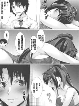 [黎欧×新桥月白日语社](C95) [百壱式 (椋木野一式)] 神様のご奉仕 (FateGrand Order)_06