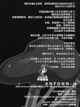 (C78) [40010壱号 (40010試作型)] ANFONN-H (化物語) [午後茶会]_029