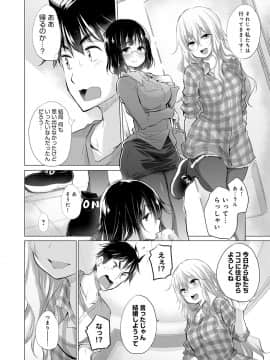 [宮野金太郎] 知らない女たちがいっぱい部屋にいた！_025