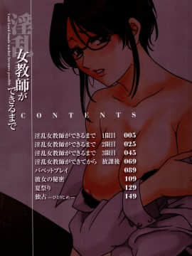 [星野竜一] 淫乱女教師ができるまで_onnnakyousi002
