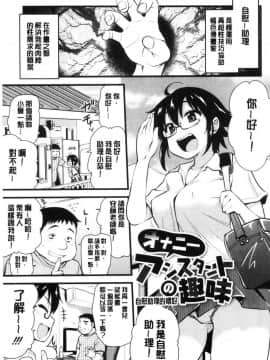 [風的工房][聖☆司] オナアシ！～エロ漫画家のオナニーを手伝う仕事～ 自慰助理！_021