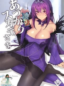 Atsugari Skadi-Sama_02