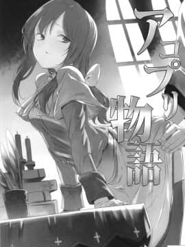 AcoPri Monogatari Soushuuhen_007