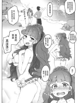 Cinderella, 妄想彼氏トライアド編_30